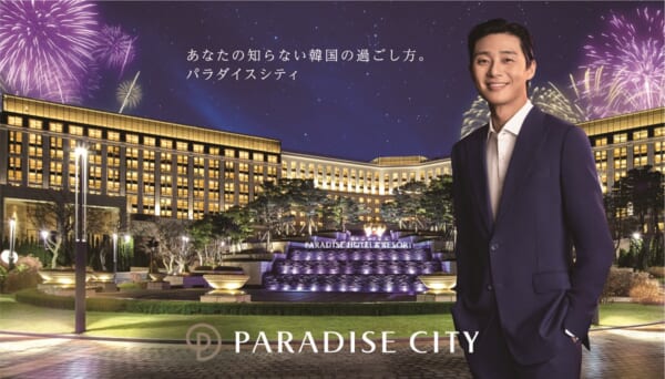 韓国「パラダイスシティ」のイメージキャラクターにパク・ソジュンが就任
