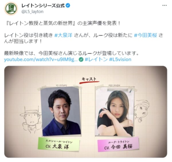 「レイトン教授新作」ルーク役は今田美桜に決定　ネットでは「違和感ゼロ」の声