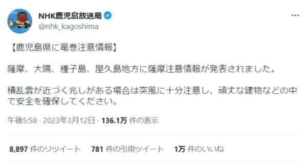 「薩摩注意情報が発表されました」公式のまさかの誤表記に薩摩藩士たちが反応