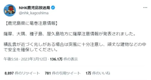 「薩摩注意情報が発表されました」公式のまさかの誤表記に薩摩藩士たちが反応