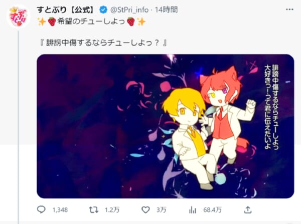 画像はすとぷり公式Twitterのスクリーンショットです