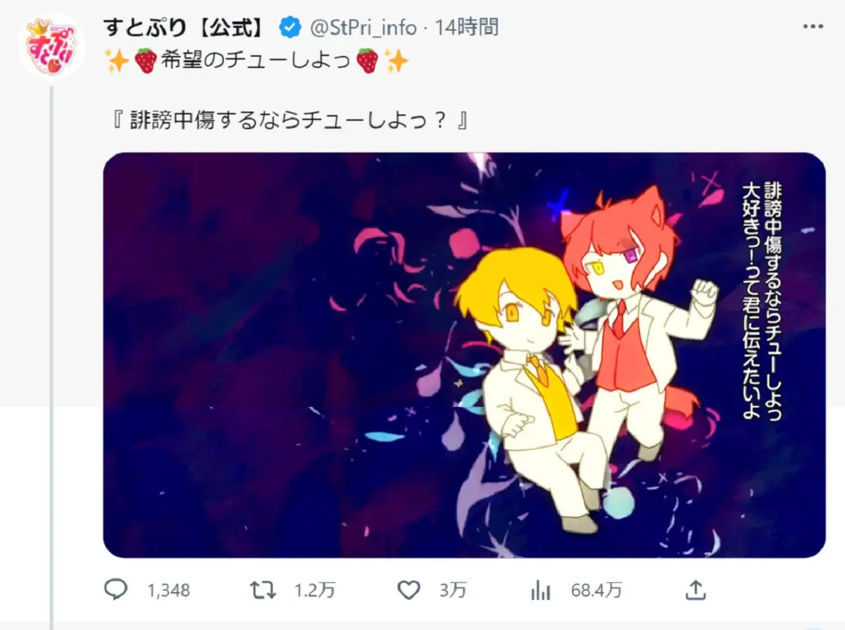 すとぷりが「誹謗中傷するならチューしよっ？」　約束の歌「希望のチューしよっ」MV公開でファン歓喜