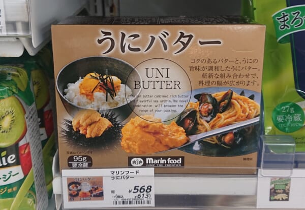 うにバターがどれだけ「うに」なのか　いろいろ食べ比べしてみた