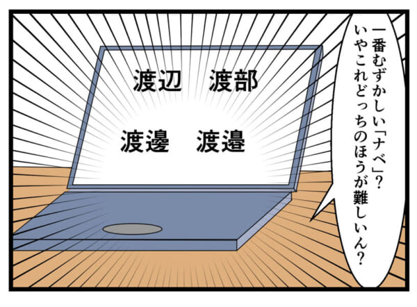 その苗字はこれで合ってますか？
