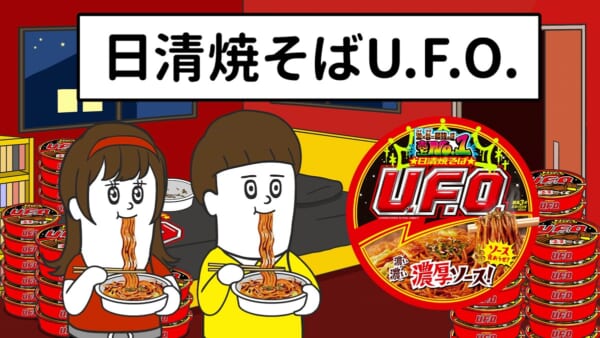 「日清焼そばU.F.O.」と「そろ谷のアニメっち」がコラボ
