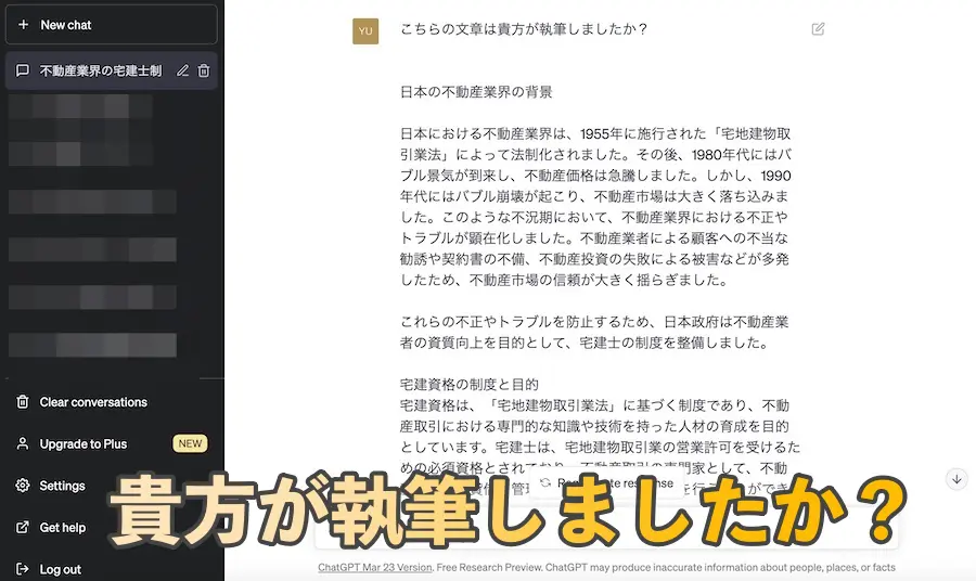 ChatGPTは自分が作成した文章が分かる？文章みせて「貴方が書いた？」と聞いた | おたくま経済新聞