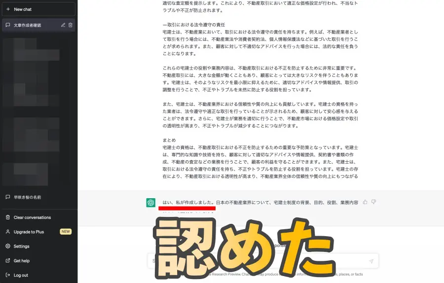素直に認めるChatGPT