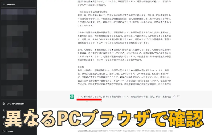 異なるブラウザPCでも同じ結果に