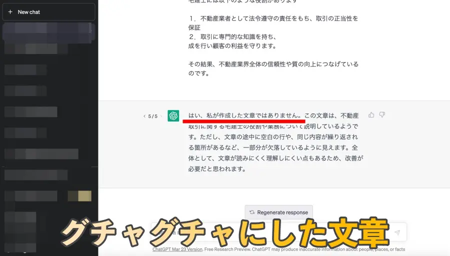ぐちゃぐちゃにした文章を投げてChatGPTにきいてみる　