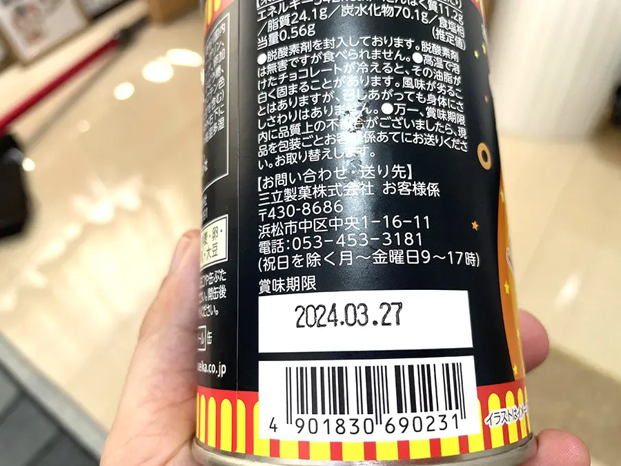 「チョコバットくんのふわチョコパン」の期限