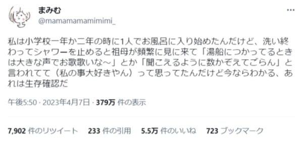 お風呂で歌ってもらうことは生存確認　祖母の育児ライフハック技に納得