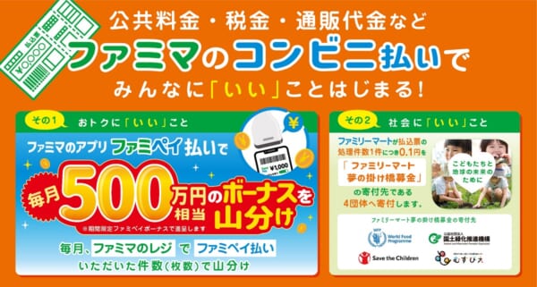 ファミリーマートがみんなに「いい」ことキャンペーン開催