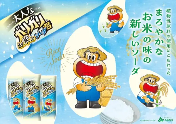 「大人なガリガリ君お米のソーダ」（希望小売価格は税込119円）