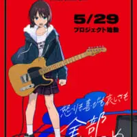 「ガールズバンドクライ」ティザービジュアル（画像提供：東映アニメーション株式会社）