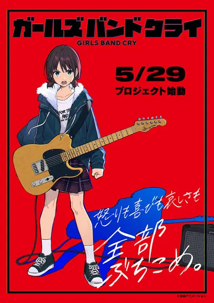「ガールズバンドクライ」ティザービジュアル（画像提供：東映アニメーション株式会社）