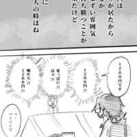 実は過去にも同様の経験があったようです