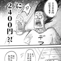 まさかの会計金額に驚きを隠せない月光さん夫婦