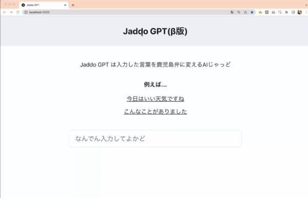 ChatGPTならぬ……鹿児島弁の文章生成が可能なJaddo（じゃっど）GPT開発中