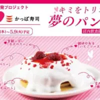 「キミをトリコにする夢のパンケーキ」