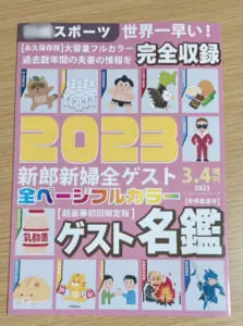 プロフィールブック