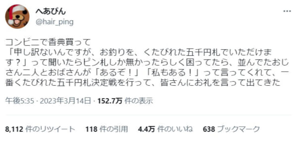 六本木のコンビニで突如始まった「くたびれた五千円札決定戦」