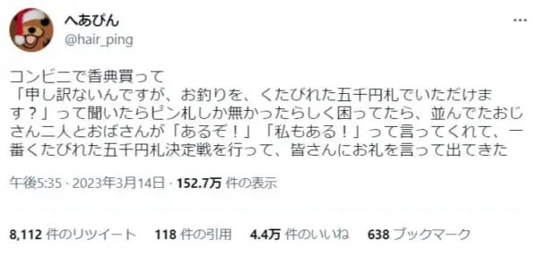 六本木のコンビニで突如始まった「くたびれた五千円札決定戦」