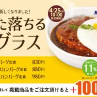 「デミグラスソースハンバーグ定食」発売
