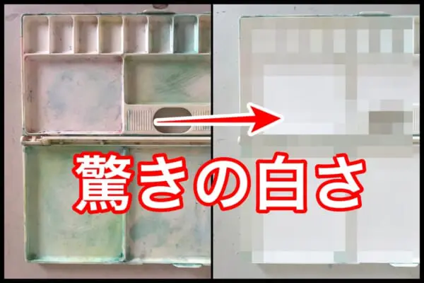 驚きの白さになったパレット比較（モザイク）