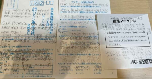中古で買ったゲームを開くと……内封物にびっしり書かれたパスワードに恐怖