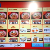 「ダブル排骨拉麺」（税込1250円）と「万世ミニキーマカレー」（税込330円）の食券を購入