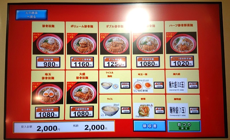 「ダブル排骨拉麺」（税込1250円）と「万世ミニキーマカレー」（税込330円）の食券を購入