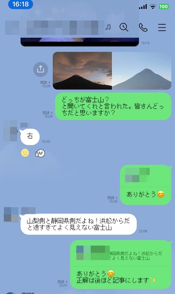 静岡県民にLINEでどちらが富士山か聞いてみた