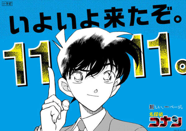 1111話記念ポスター駅