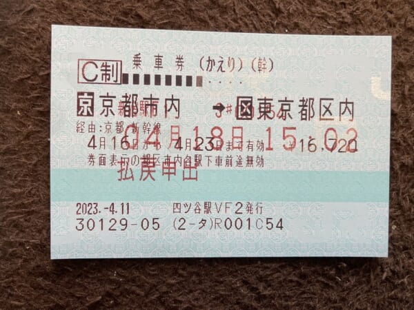 投稿された画像には「払戻申出」のハンコが押された切符が写っています