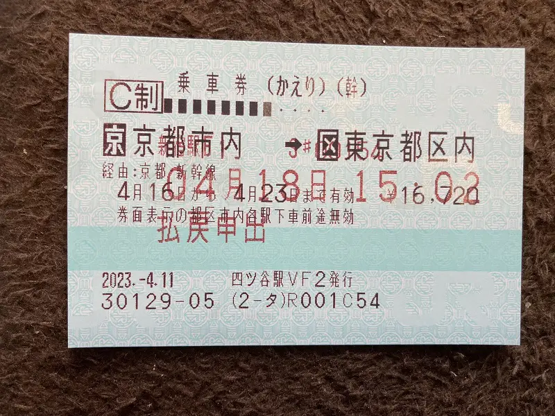 新幹線の切符を忘れた時の対応法 マシンガンズ滝沢が「駅員さんに相談した方が良いって知ってた？」 | おたくま経済新聞