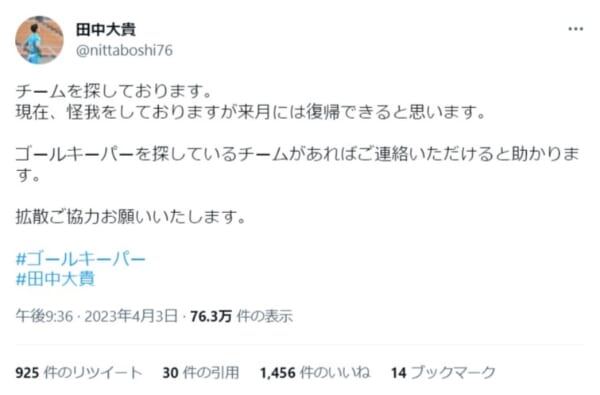 現役サッカー選手がツイッターで自身の所属先を募集　SNSの新たな活用法に注目　