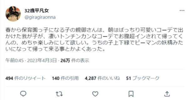 春から保育園っ子になる子の親御さんは