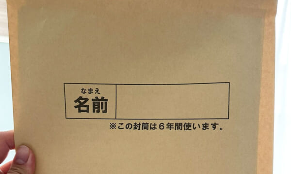 この茶封筒6年間使うのは無理ゲー