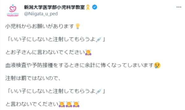 「いい子にしないと注射してもらうよ」と言わないで……小児科が注意喚起