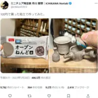 100均の粘土をプロが使ったら