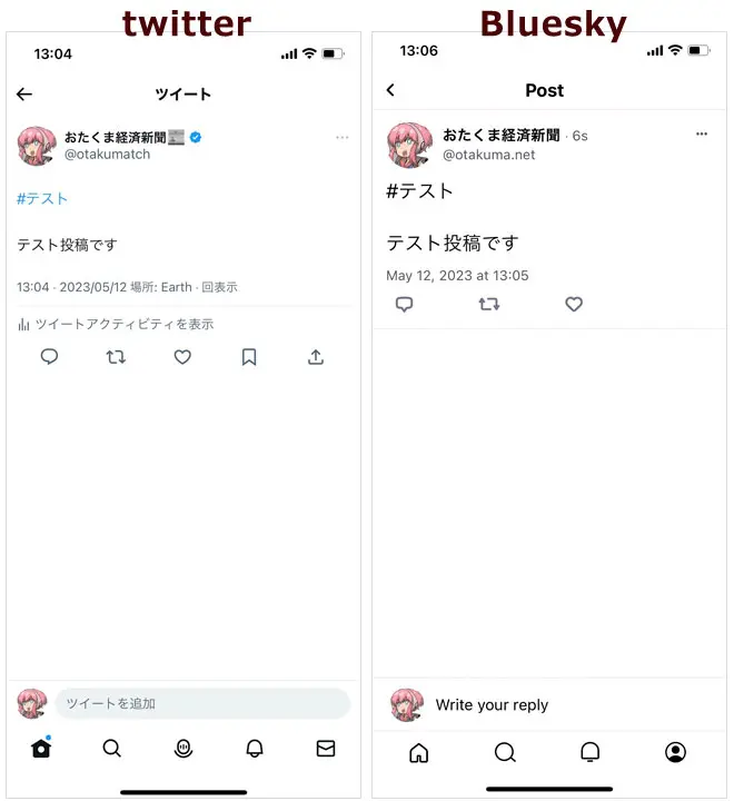 BlueSkyとTwitter　ハッシュタグの様子