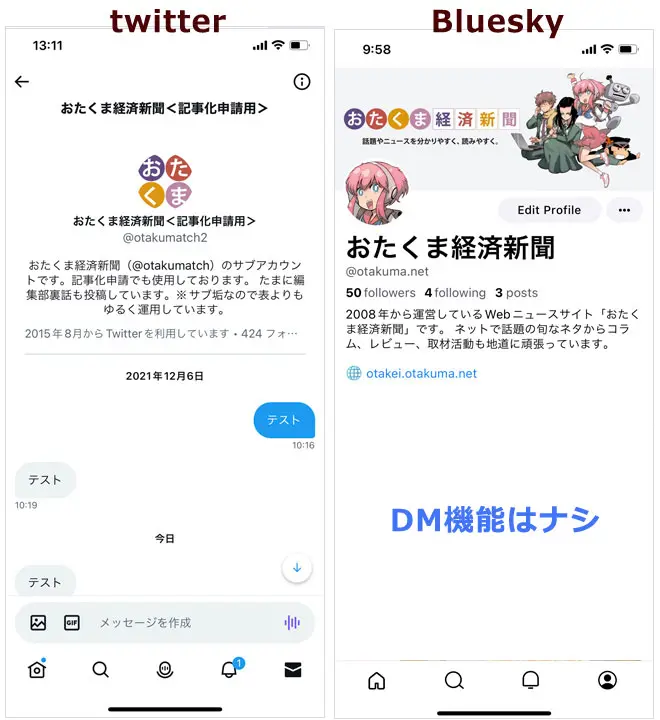 BlueSkyとTwitterDMの様子
