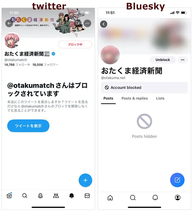 ブロックした場合
