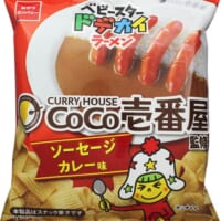 「ソーセージカレー味」（店頭想定価格は税込146円前後）