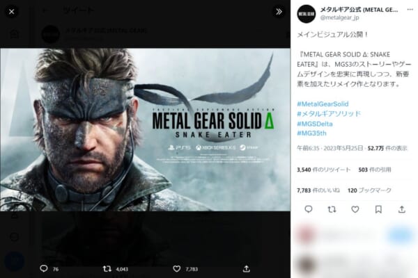 メタルギアソリッド3がリメイク決定！……するも一部ファンは複雑な心境を吐露