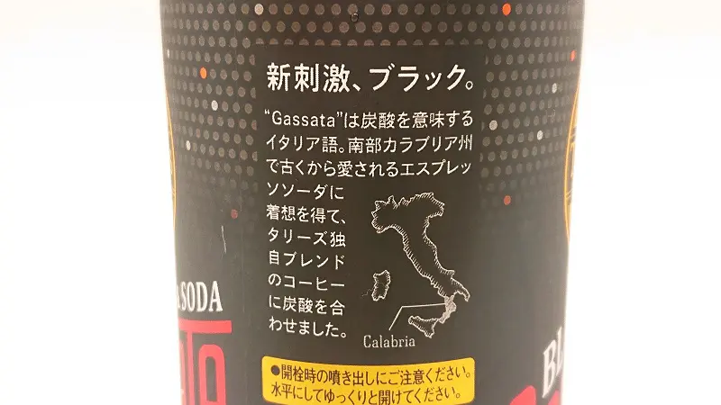 クソまずいです」と販売されていたコーヒー入り炭酸飲料をいろいろな方法で飲み比べ | おたくま経済新聞