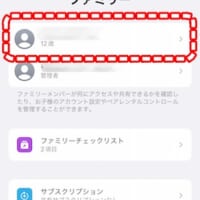 iPhoneのファミリー共有の設定で自分を選ぶ