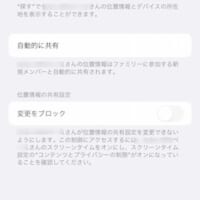 ファミリーに登録のいち情報共有設定