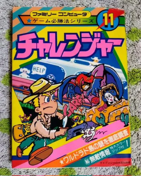 レトロゲームファンにお馴染み 勁文社のファミコン攻略本収集を行う猛者現る | おたくま経済新聞