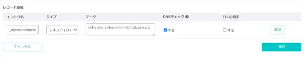 レコードの追加